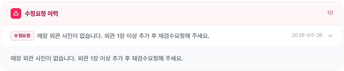 수정요청 이력 카드