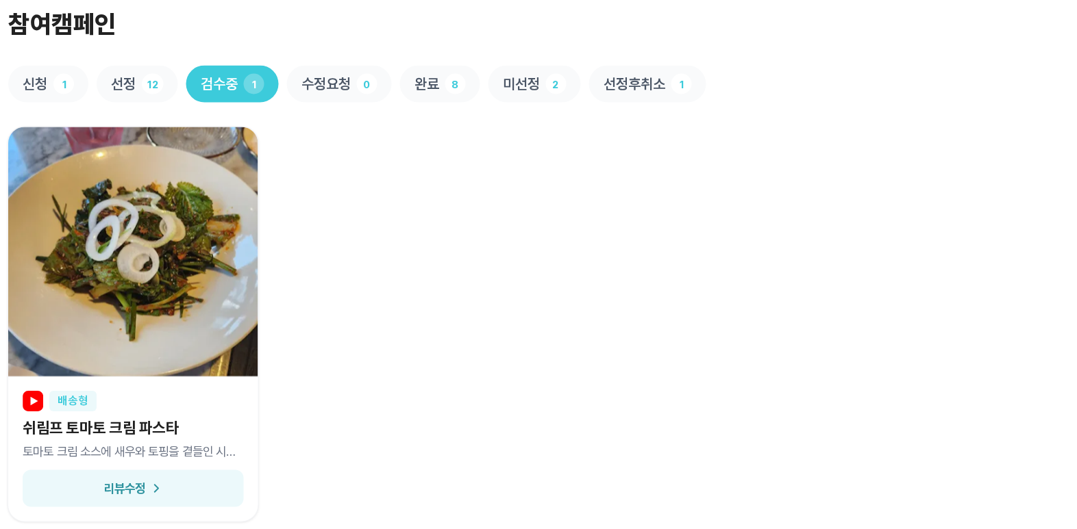 검수중 탭