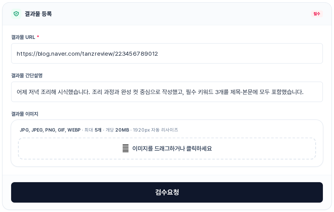 결과물 등록 카드 - URL, 간단설명, 이미지, 검수요청