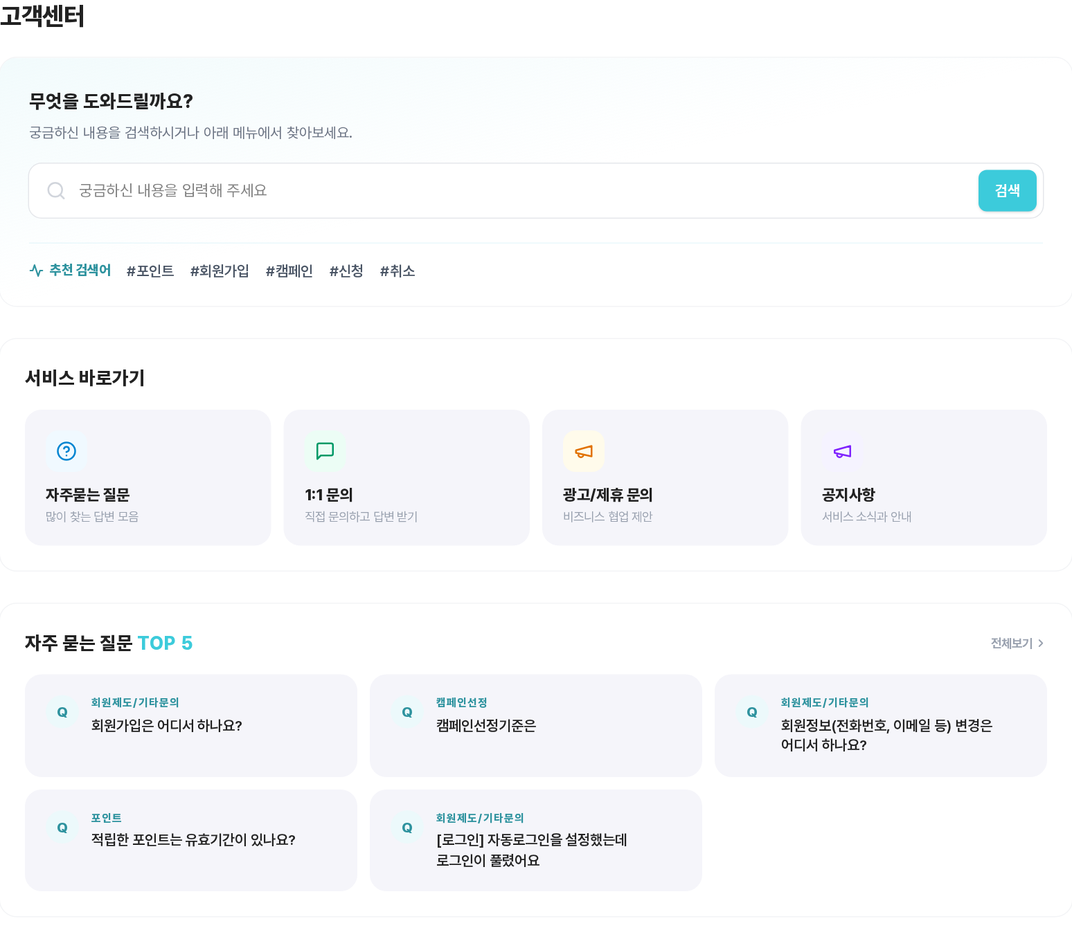 고객센터 메인