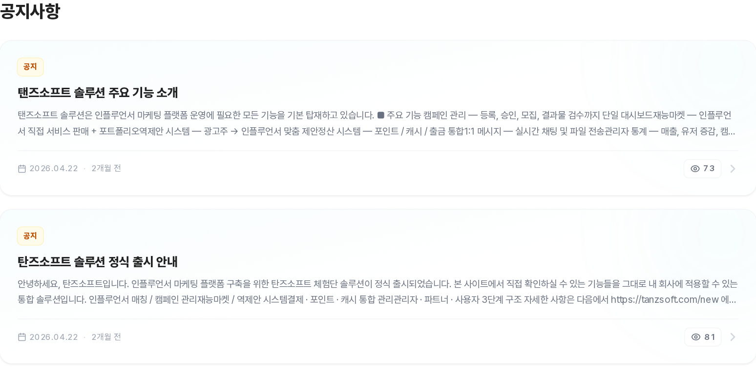 공지사항 목록 화면