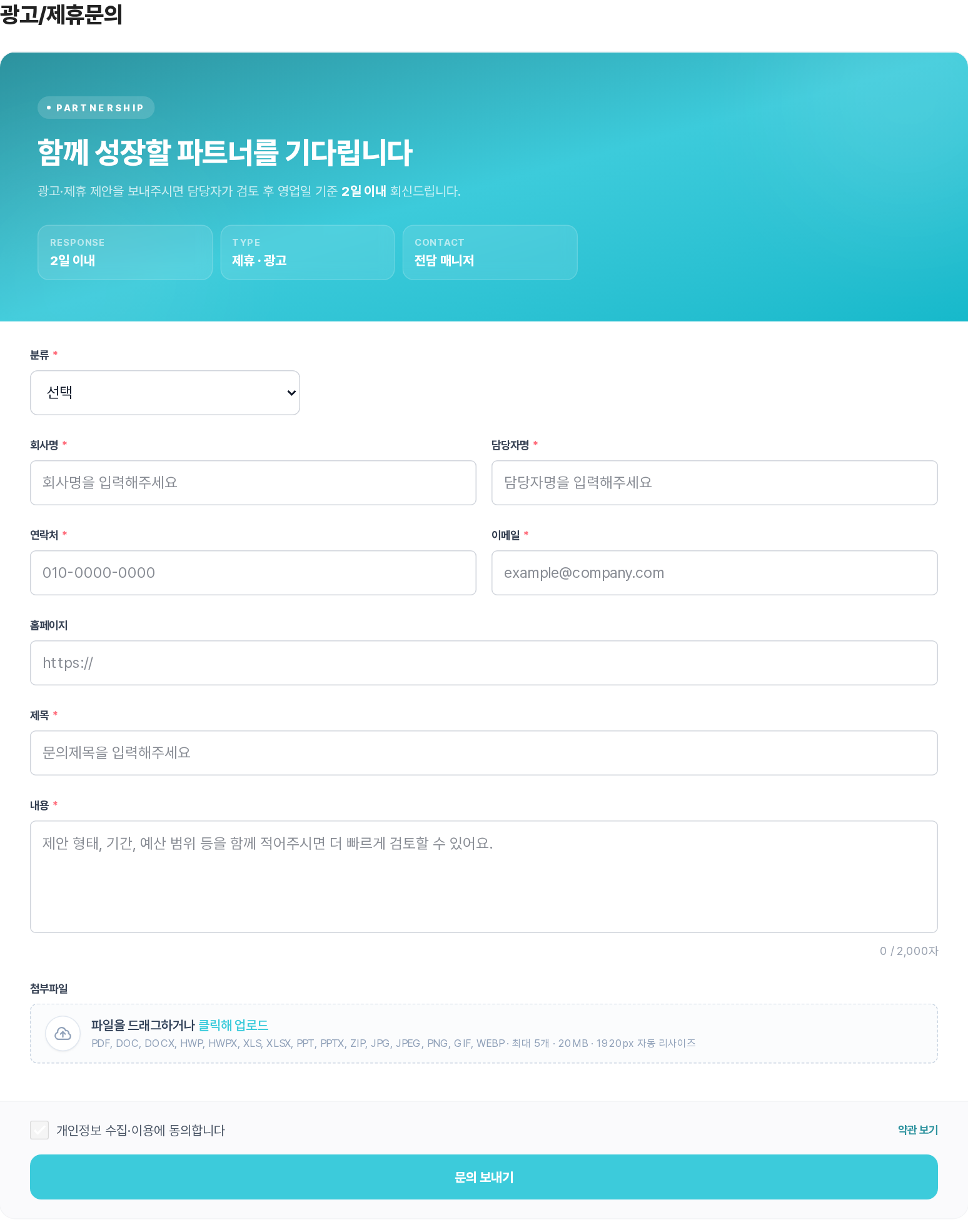 제휴문의