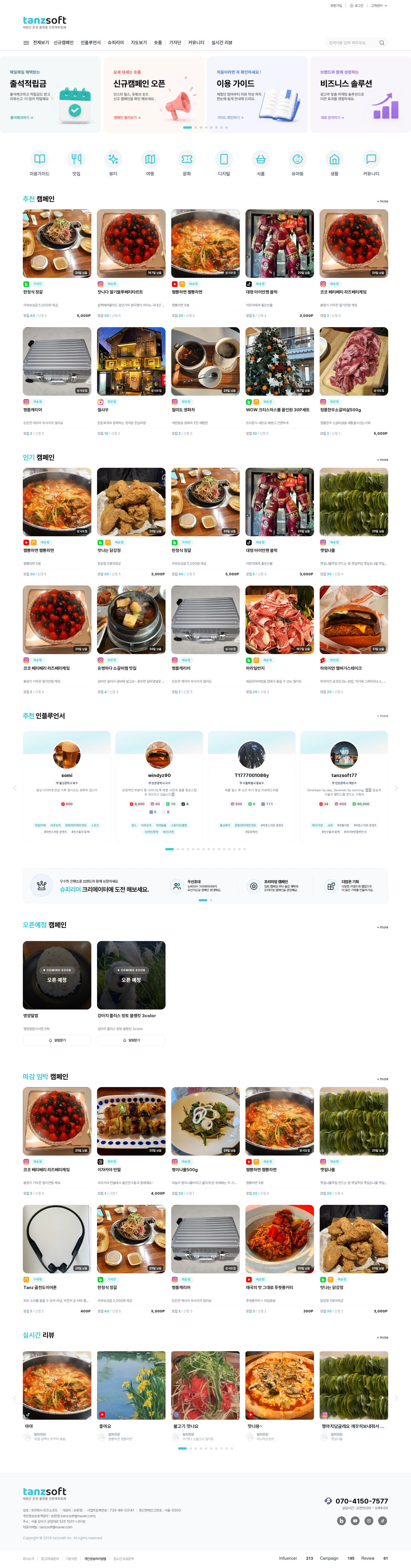 탄즈소프트 메인 페이지