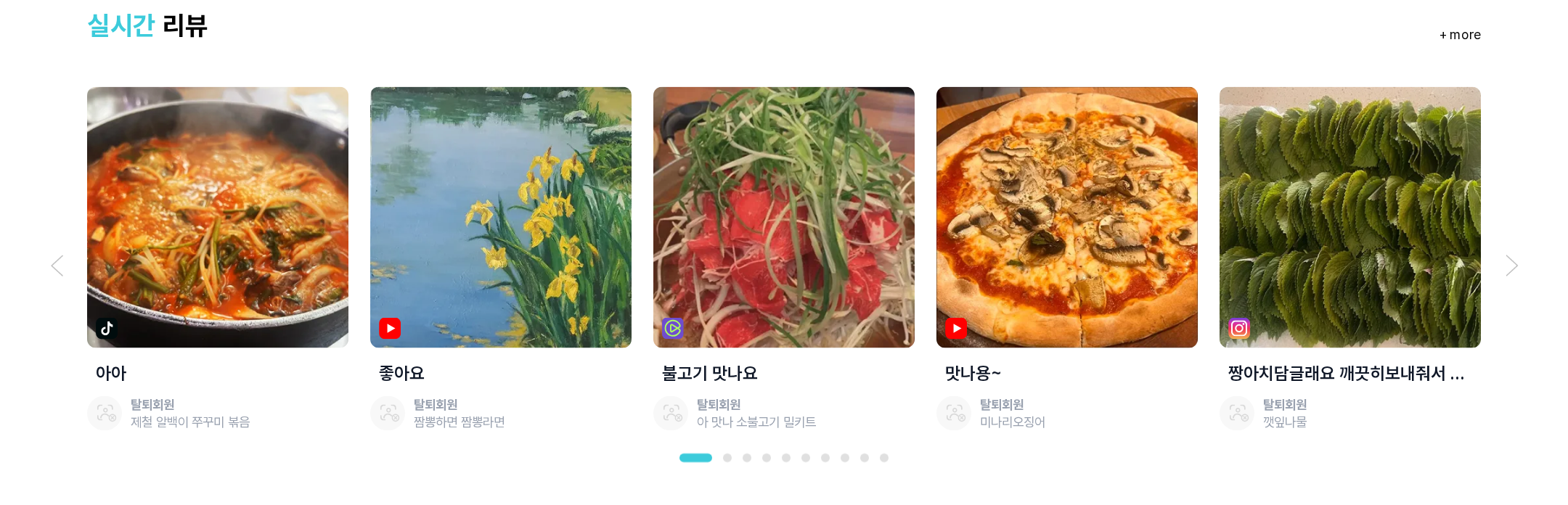 실시간 리뷰 섹션