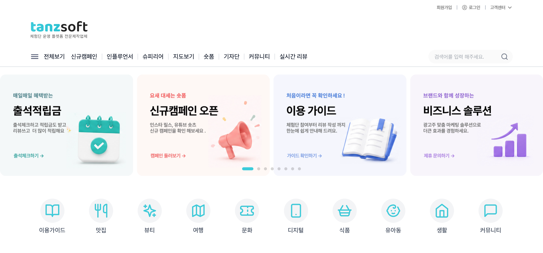 메인 페이지 상단 — 헤더, 배너 슬라이드, 카테고리 아이콘