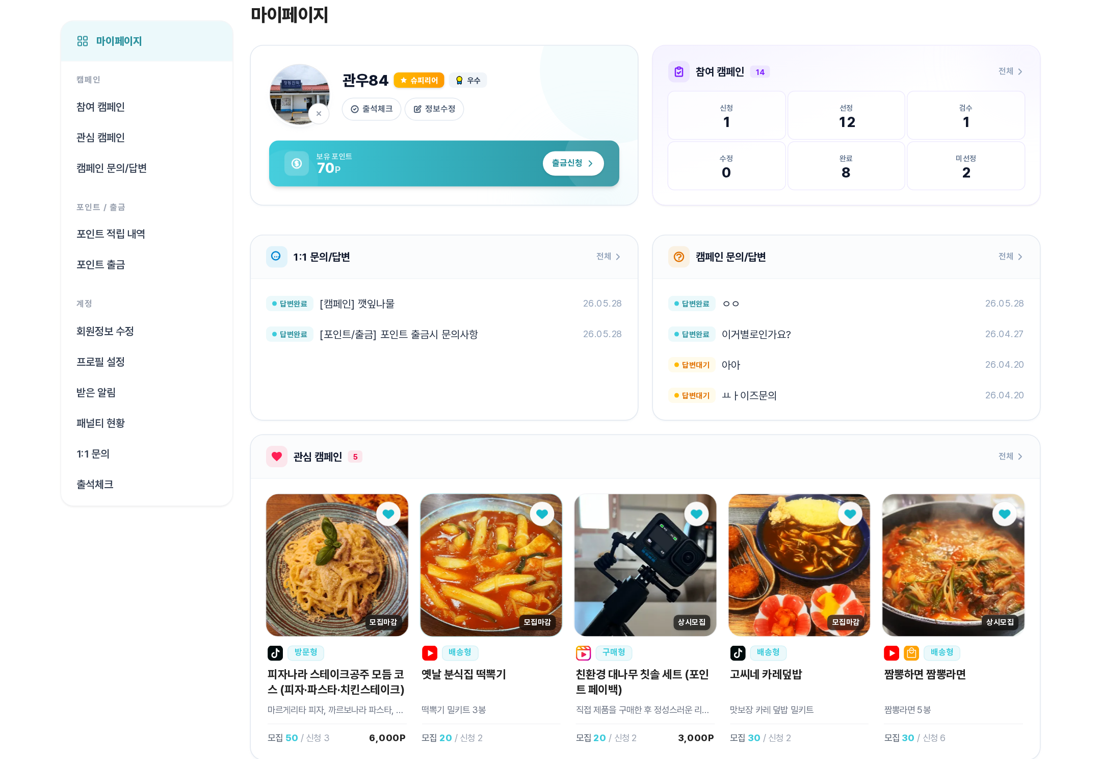 마이페이지 메인 화면