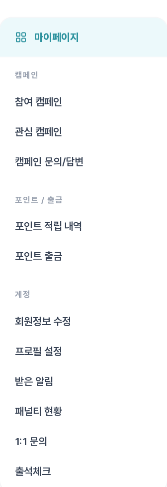 마이페이지 좌측 서브메뉴