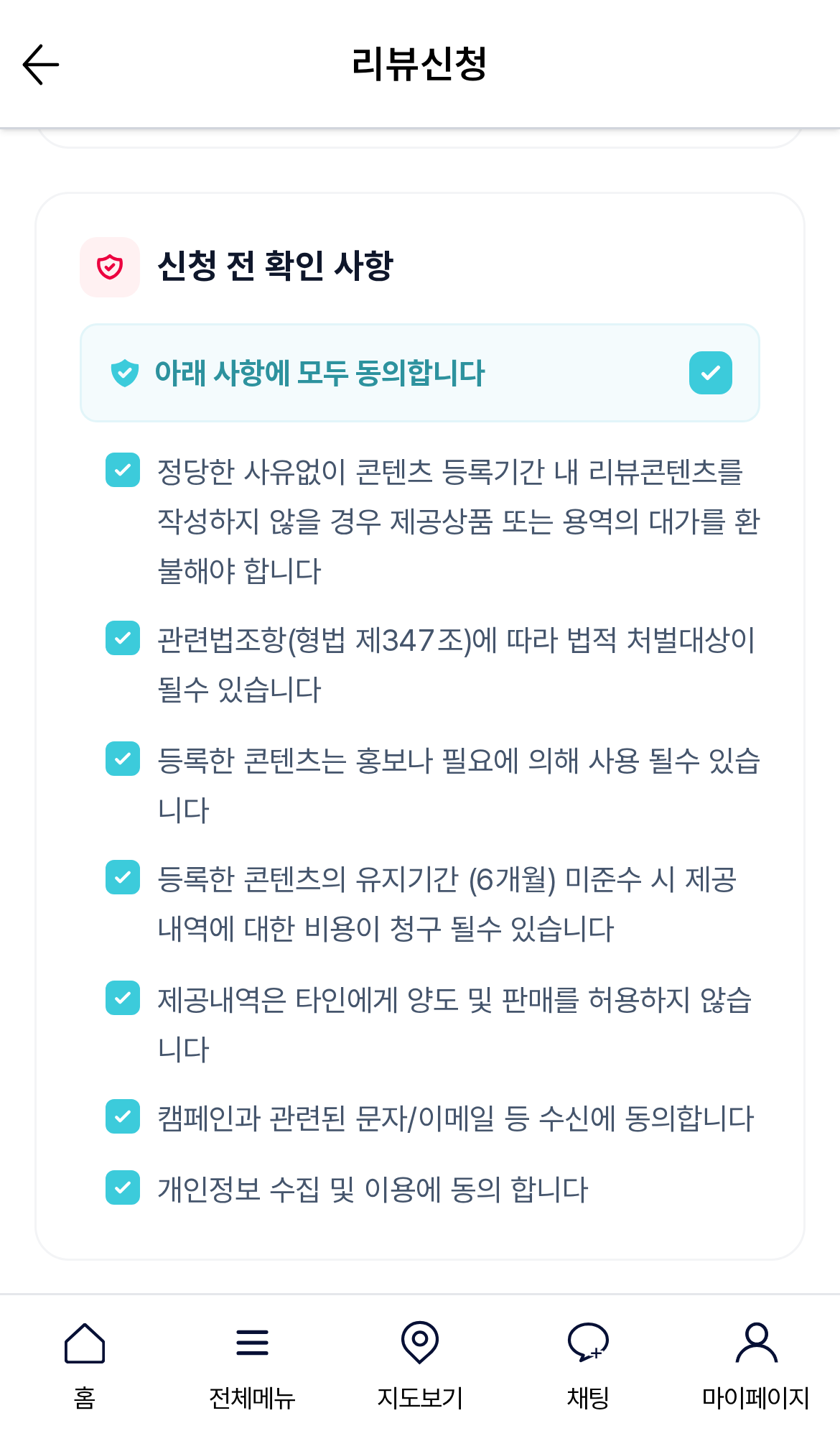모바일 신청서 동의 완료