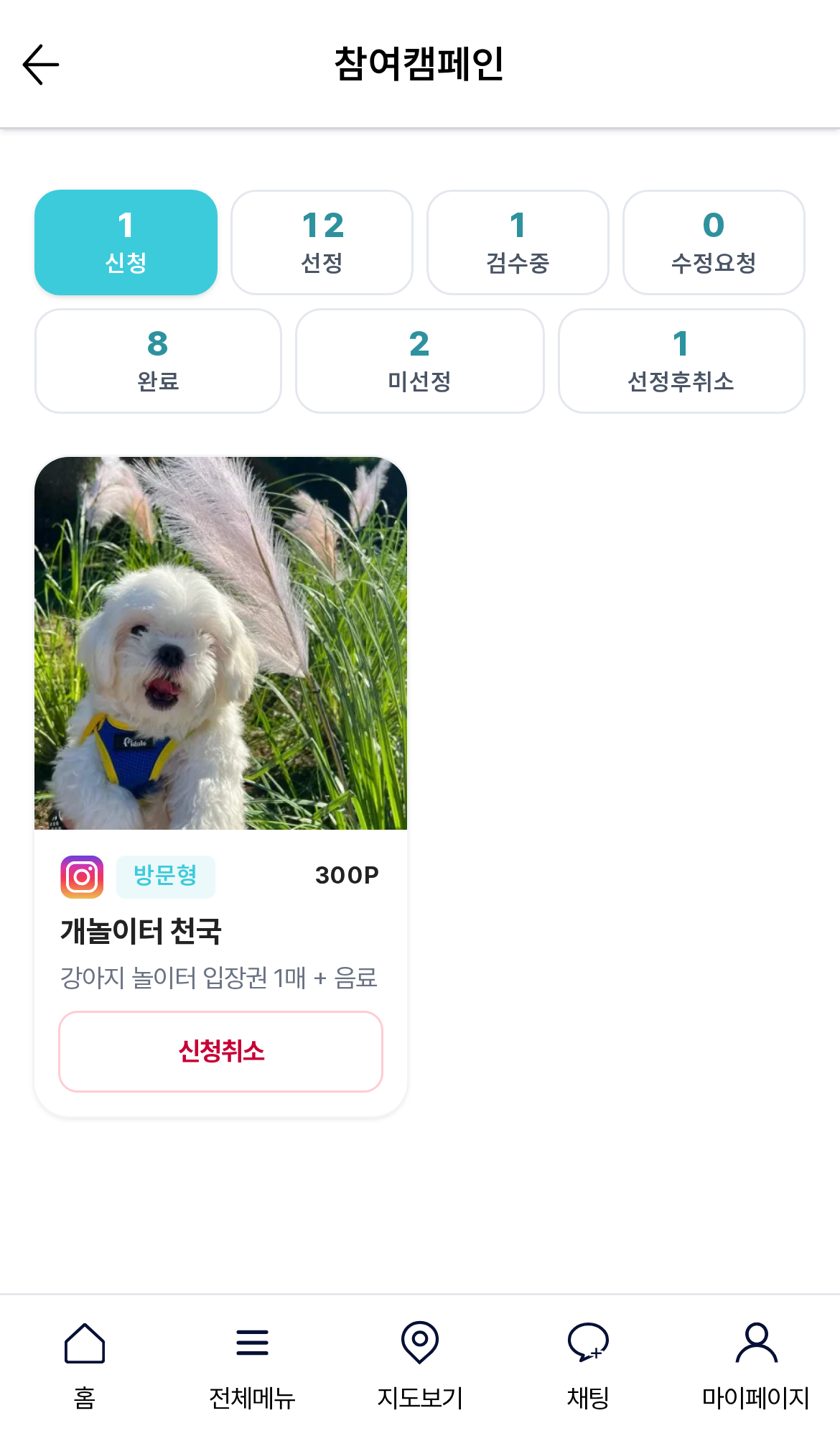 모바일 신청 탭