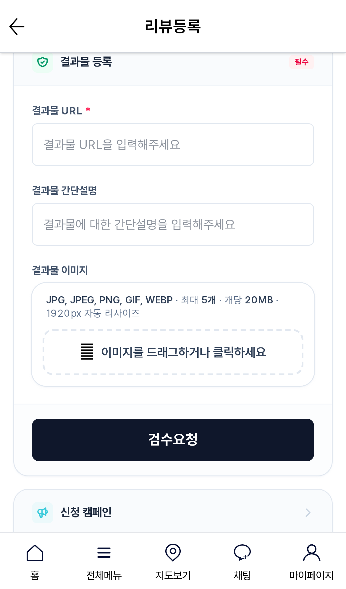 모바일 결과물 등록