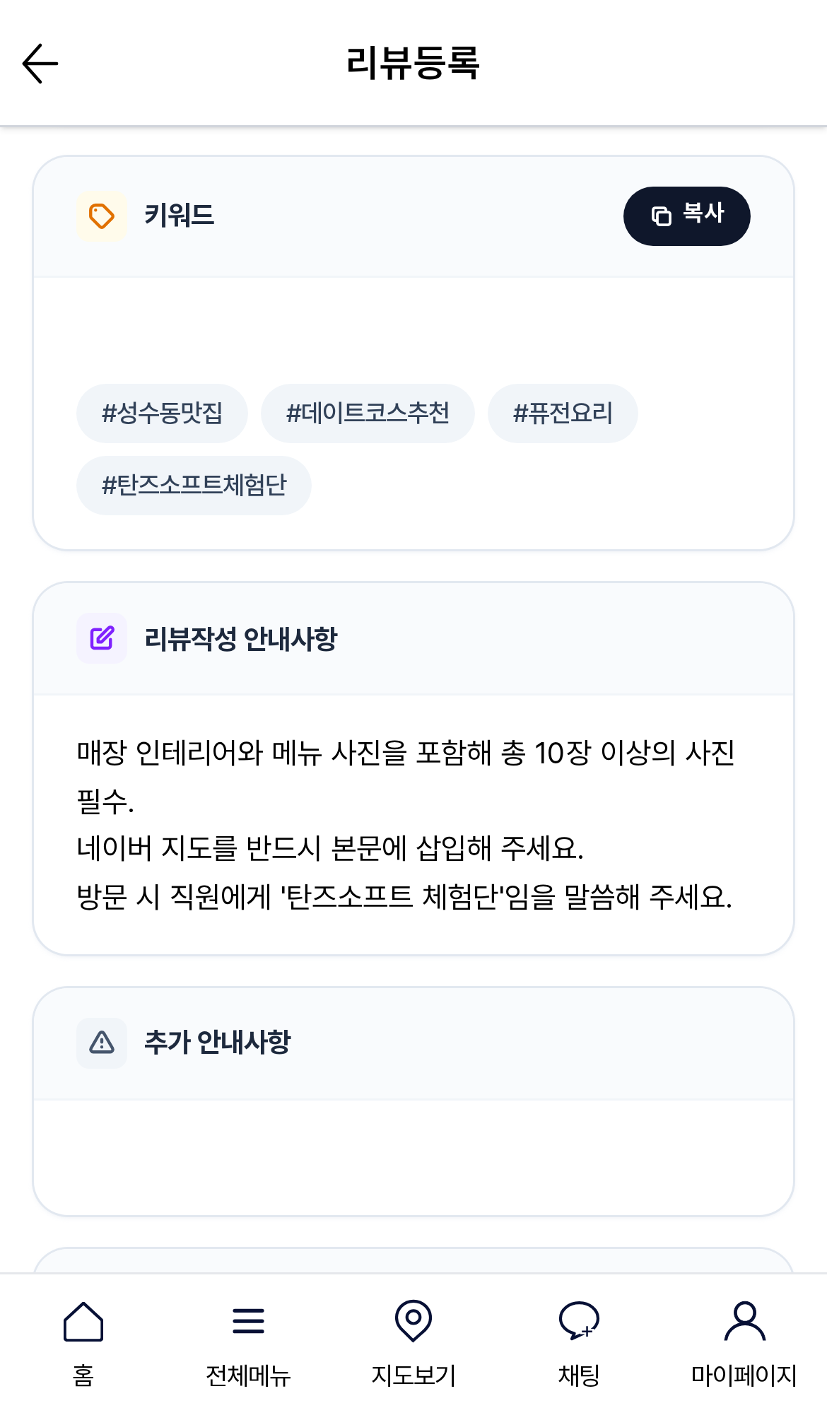 모바일 방문형 키워드·리뷰작성 안내