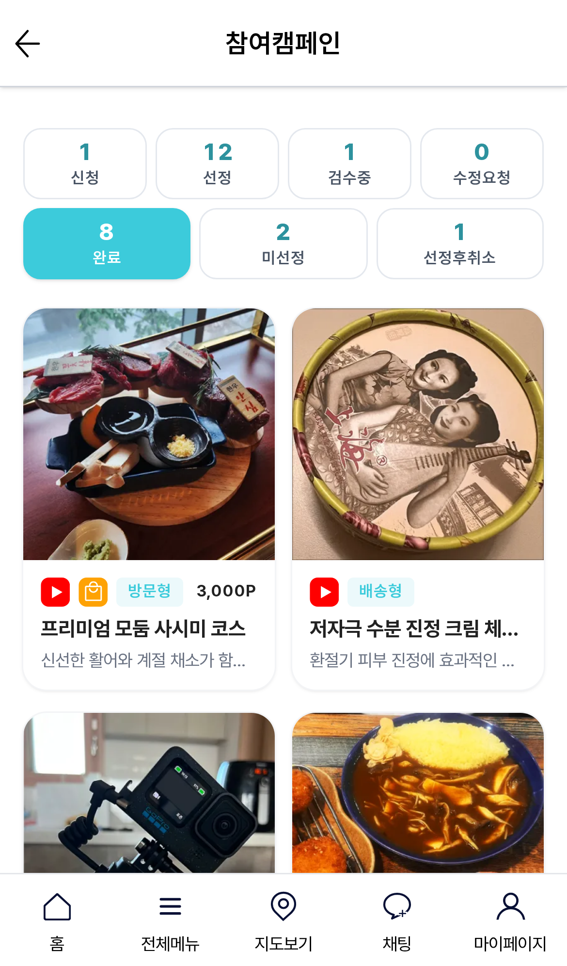 모바일 완료 탭
