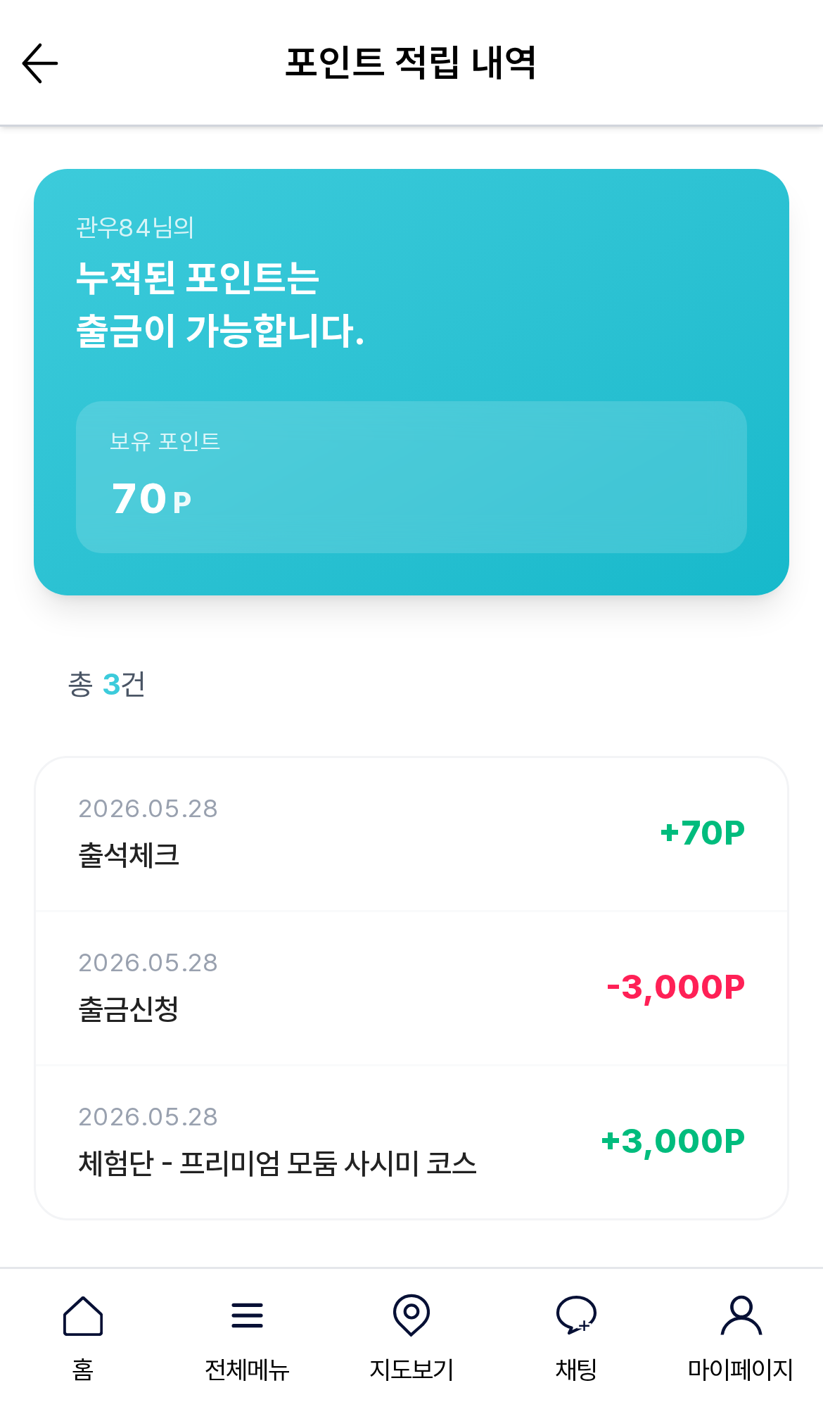 모바일 포인트