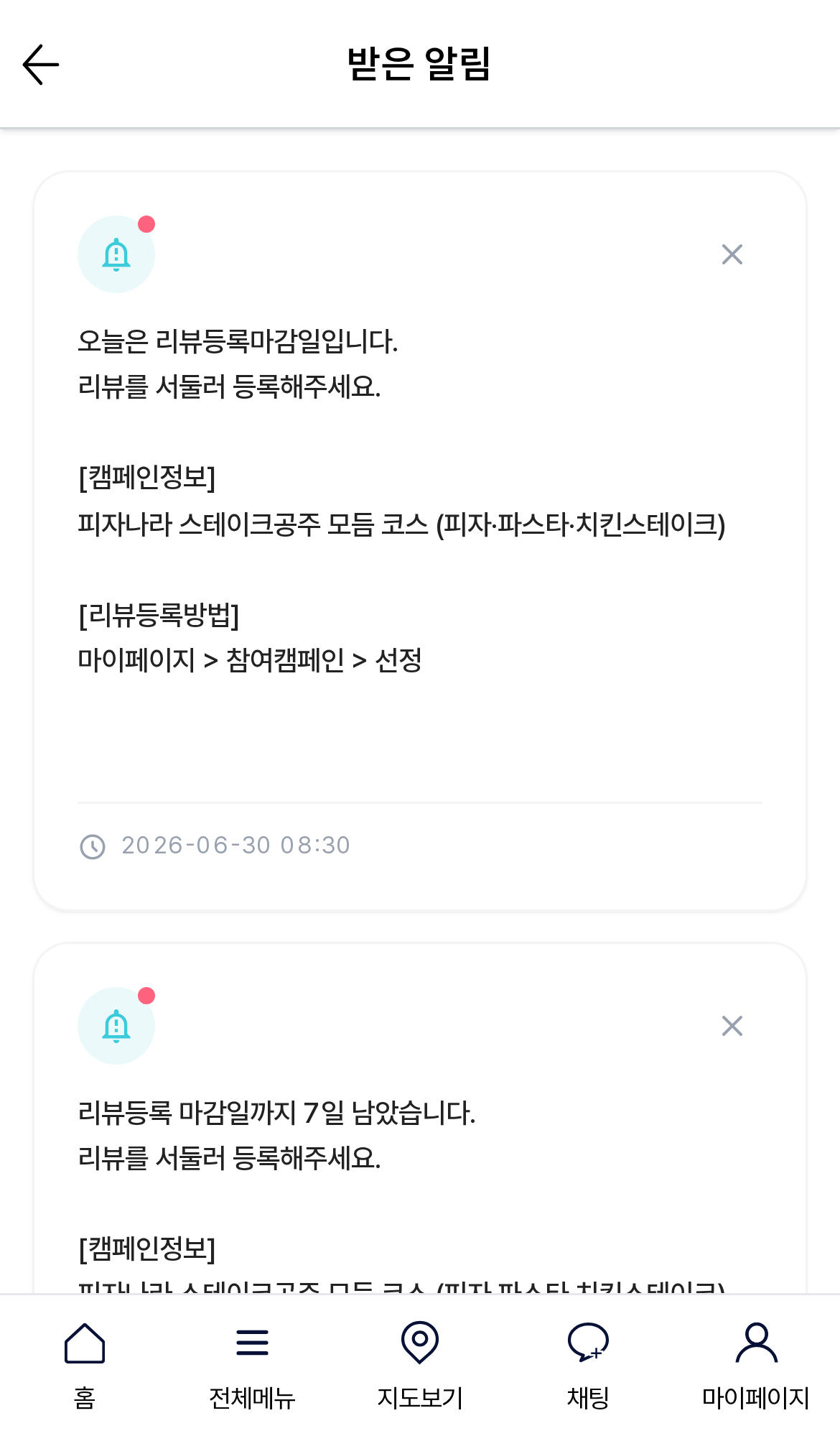 모바일 알림