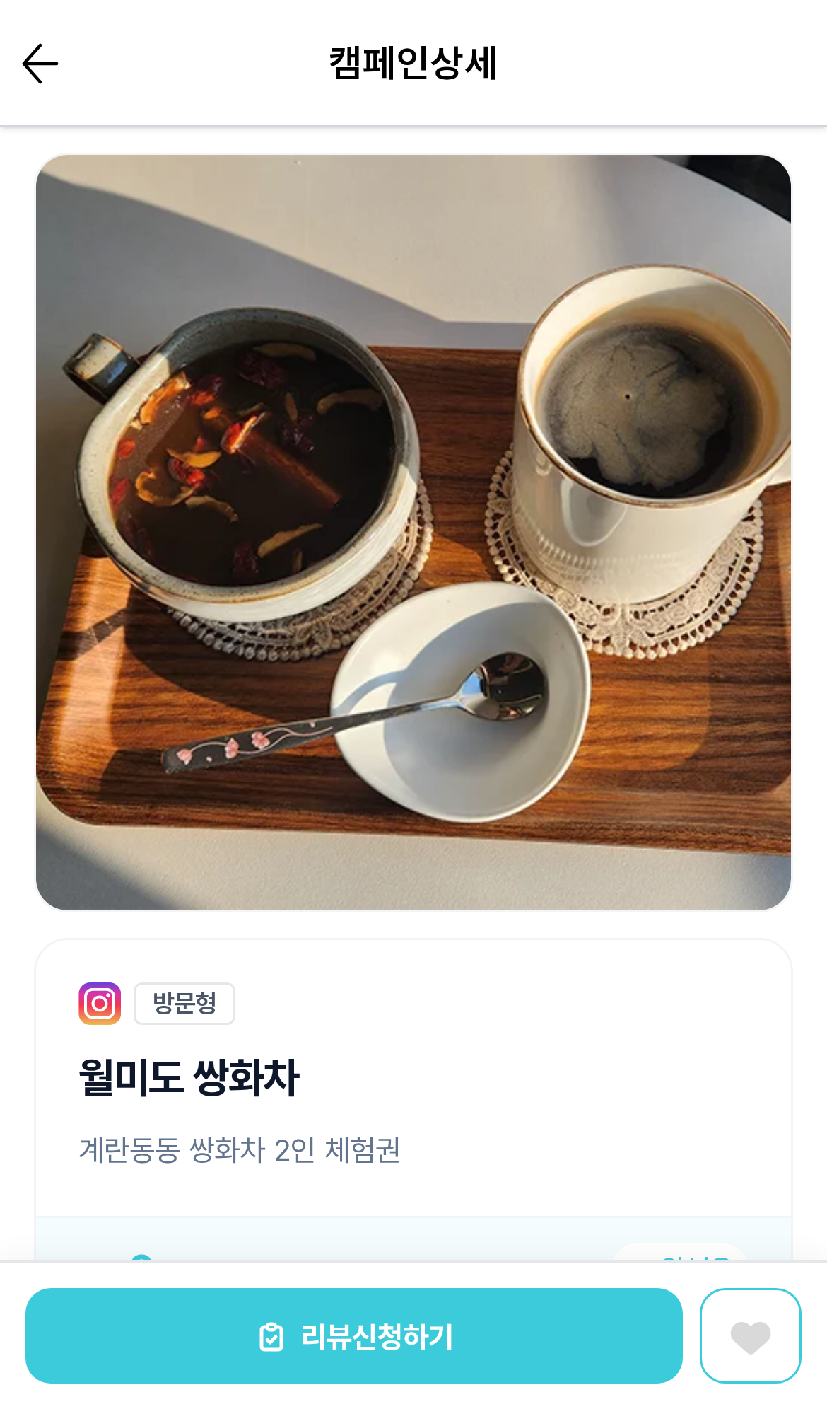 모바일 캠페인 상세