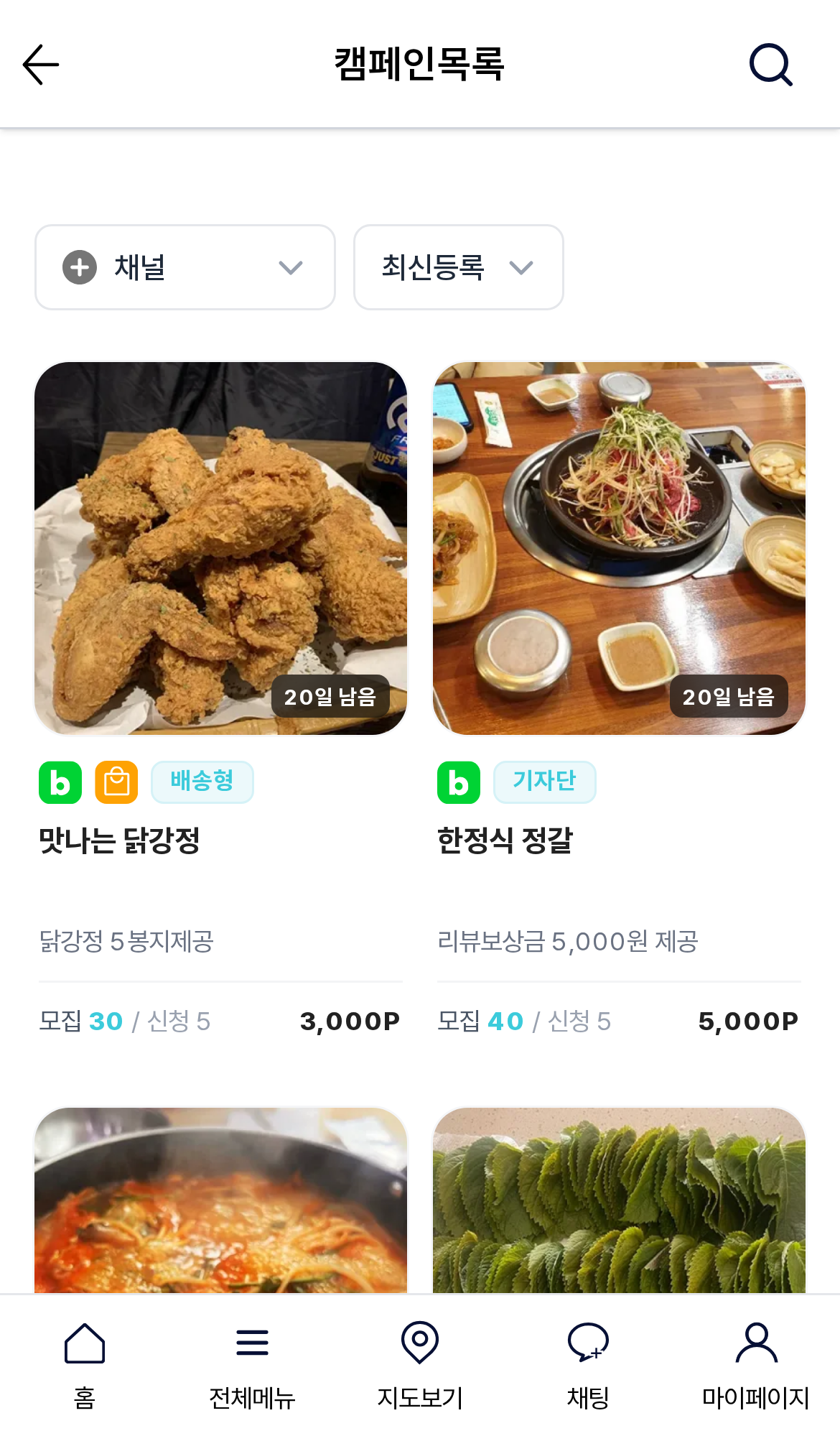 모바일 캠페인 목록