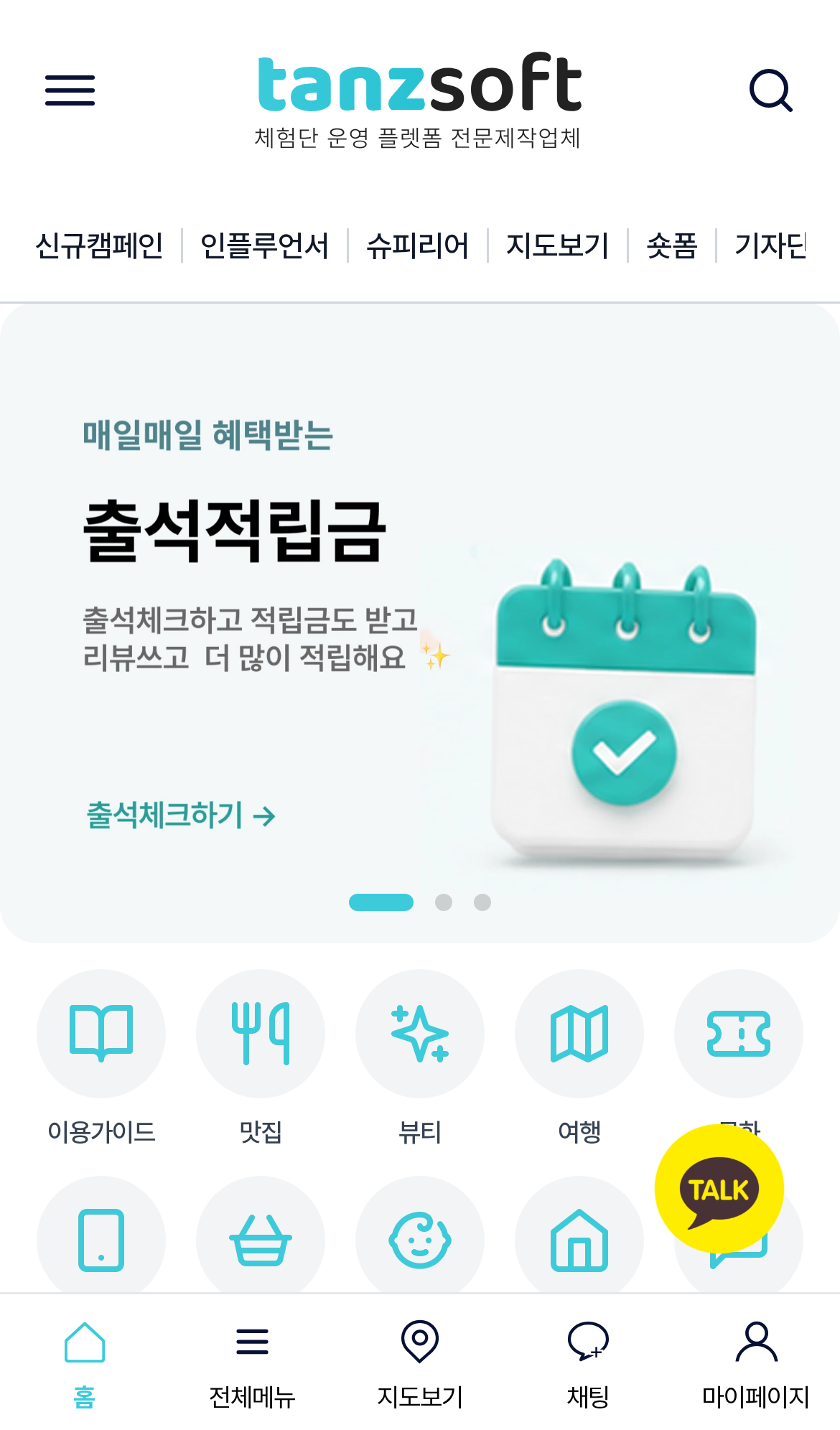 모바일 홈 화면