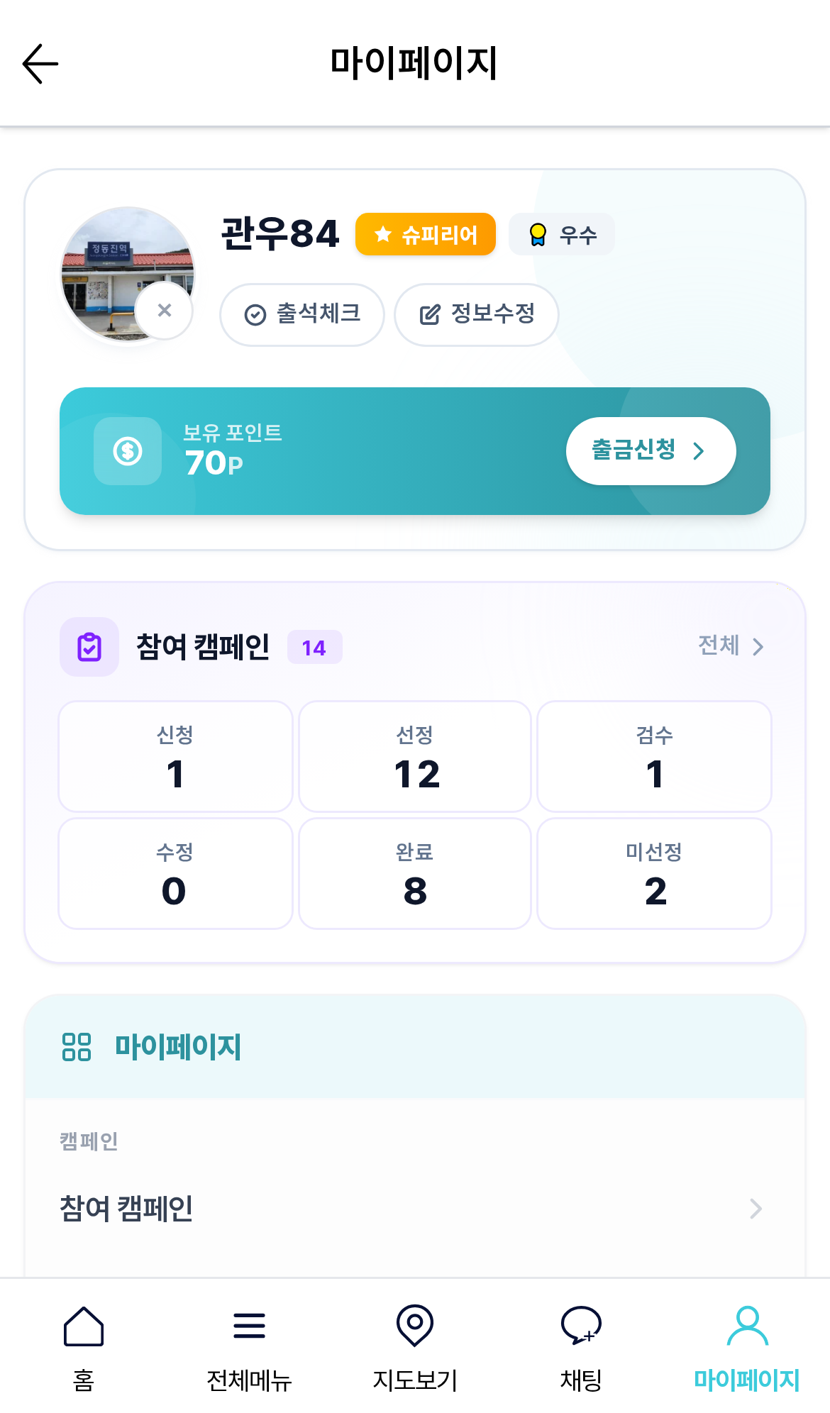 모바일 마이페이지