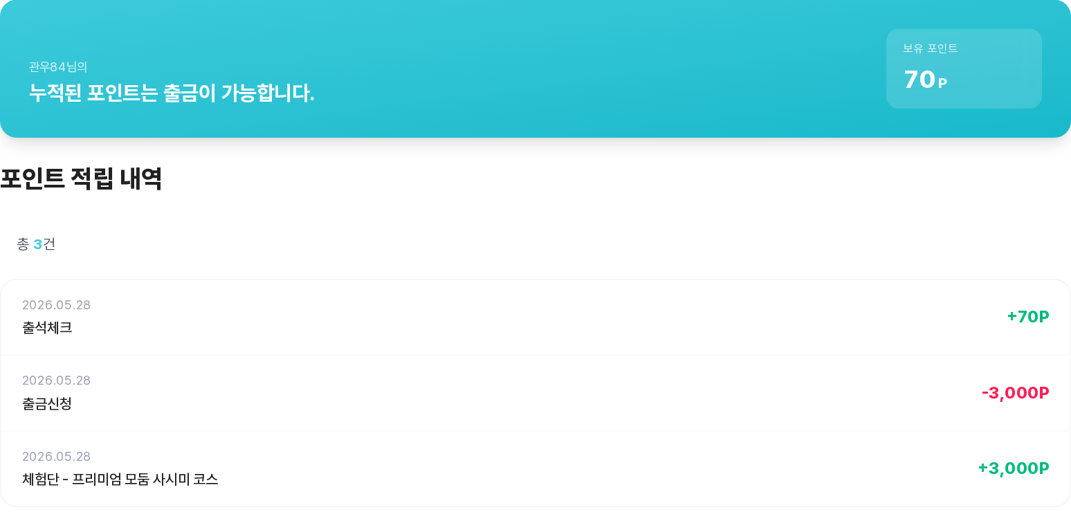 포인트 적립 내역 — 배너와 거래 목록
