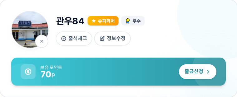 마이페이지 프로필 요약 카드 — 보유 포인트와 출금신청 버튼