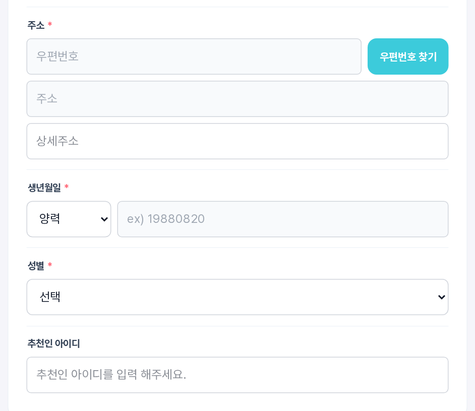 회원가입 추가 정보 — 주소, 생년월일, 성별, 추천인 아이디