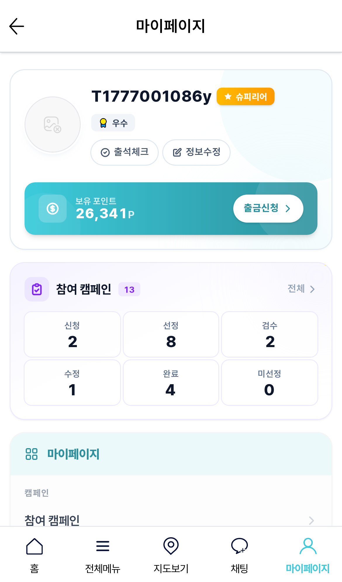 모바일 마이페이지