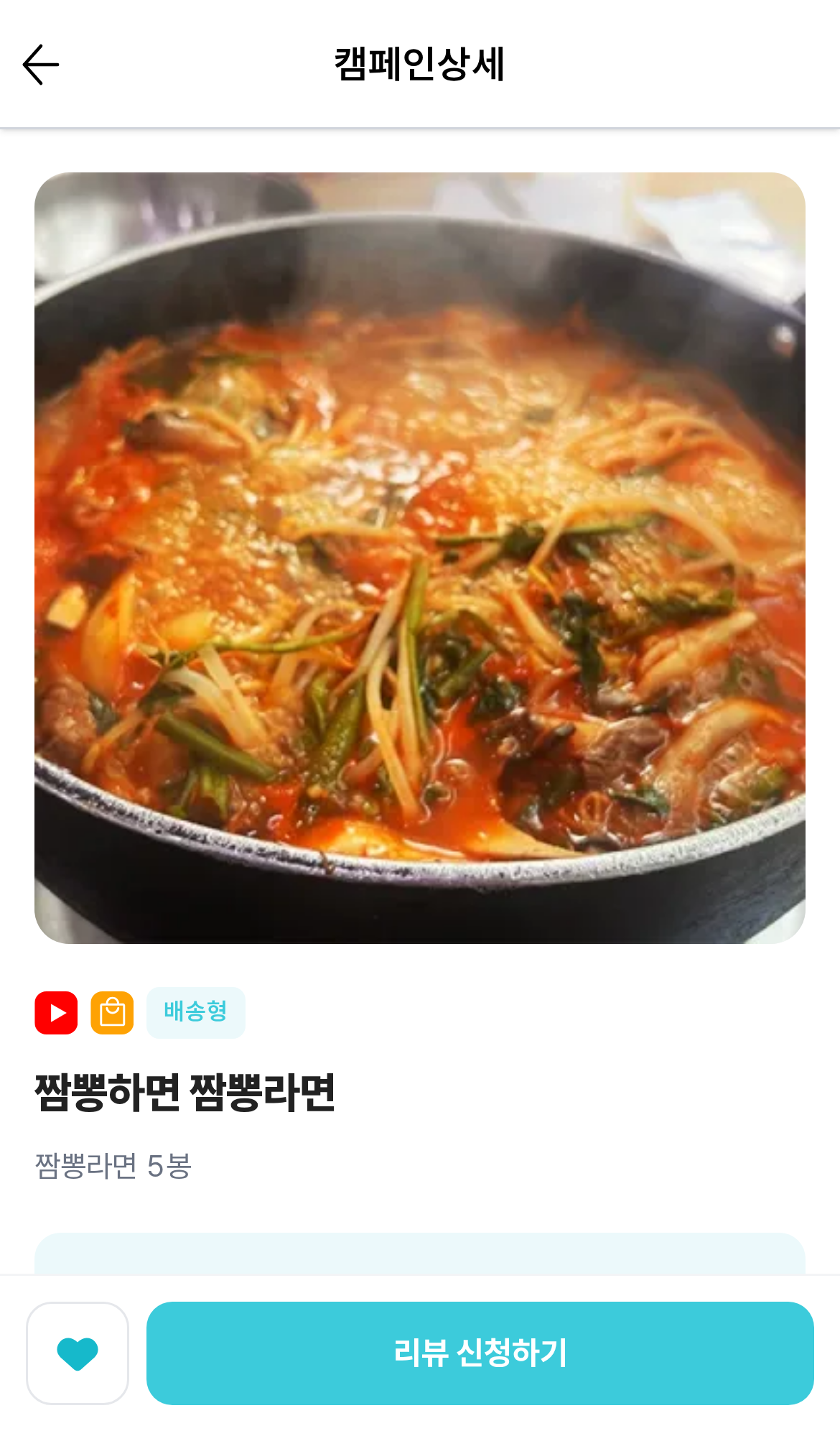 모바일 캠페인 상세