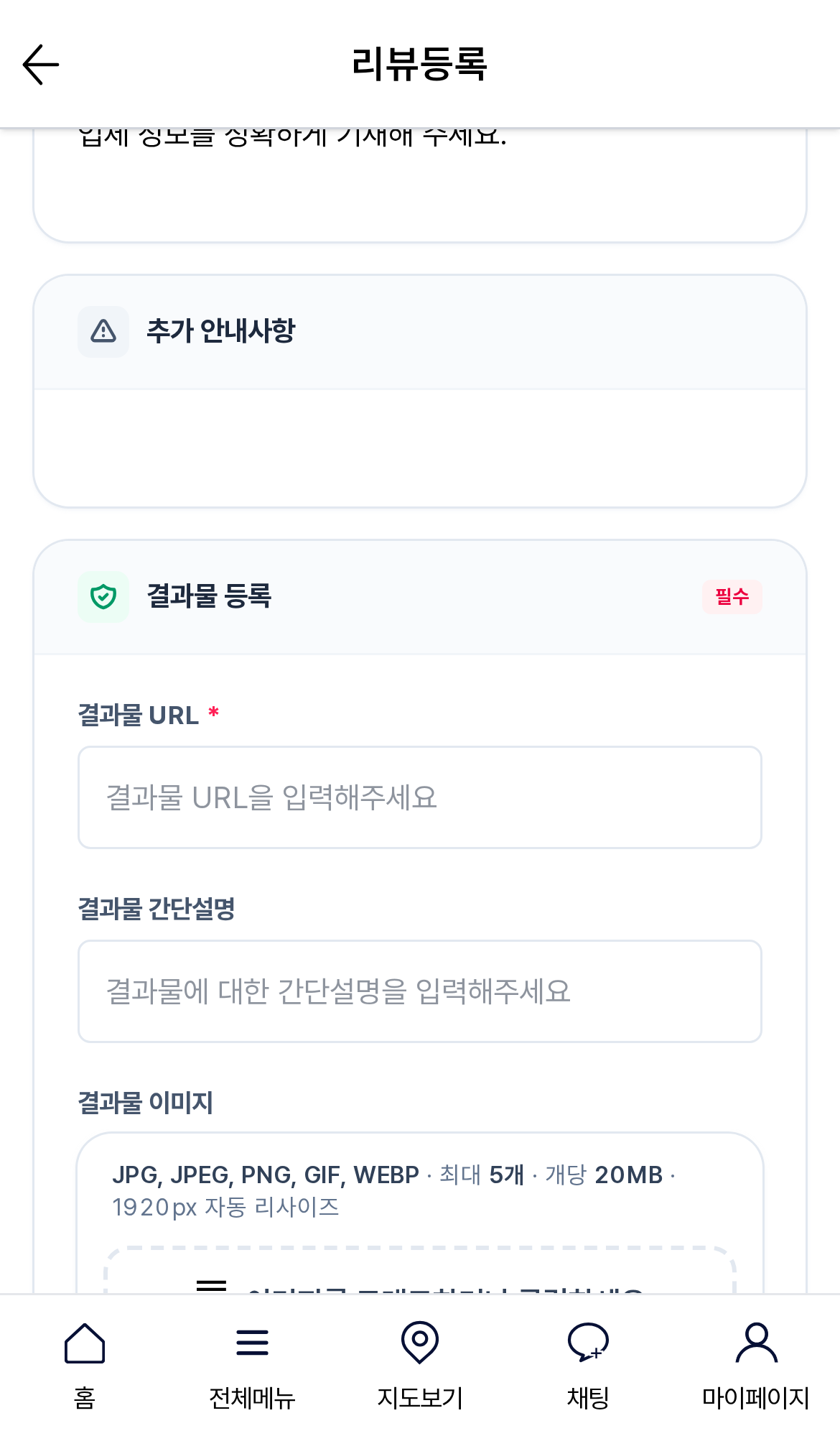 모바일 결과물 등록