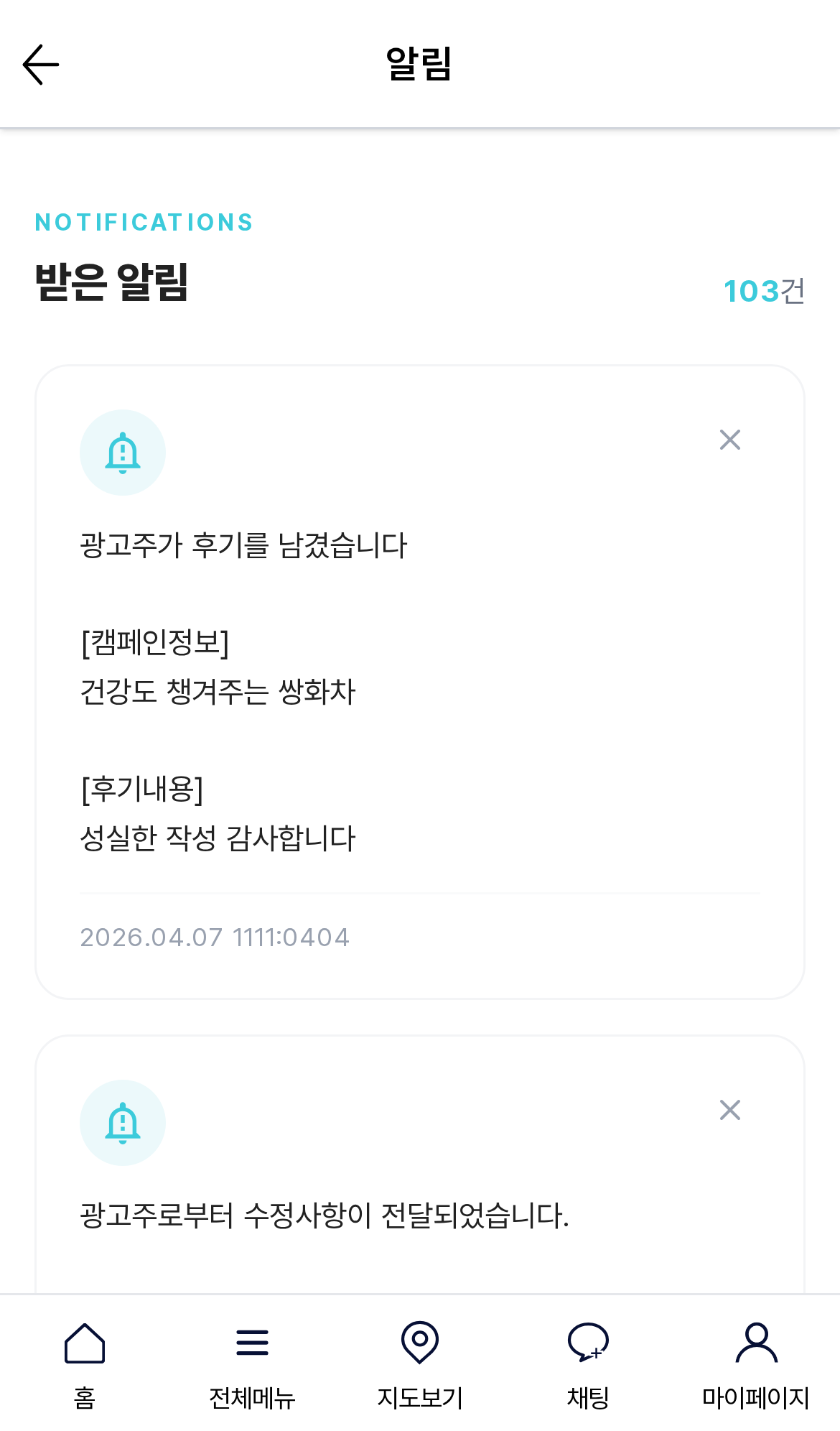 모바일 알림