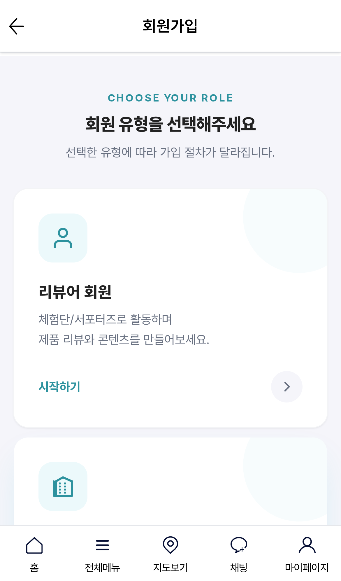 회원 유형 선택