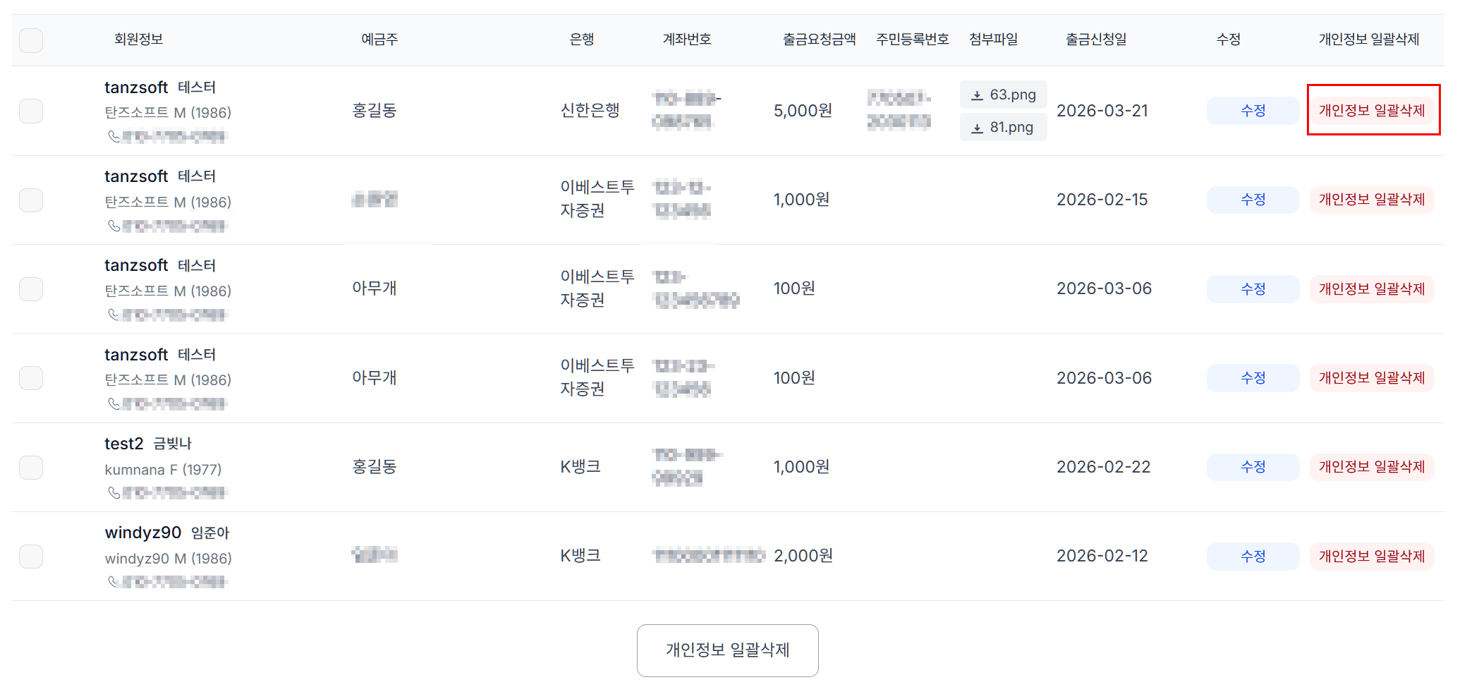 포인트/캐시 > 출금 관리 > 입금완료 목록