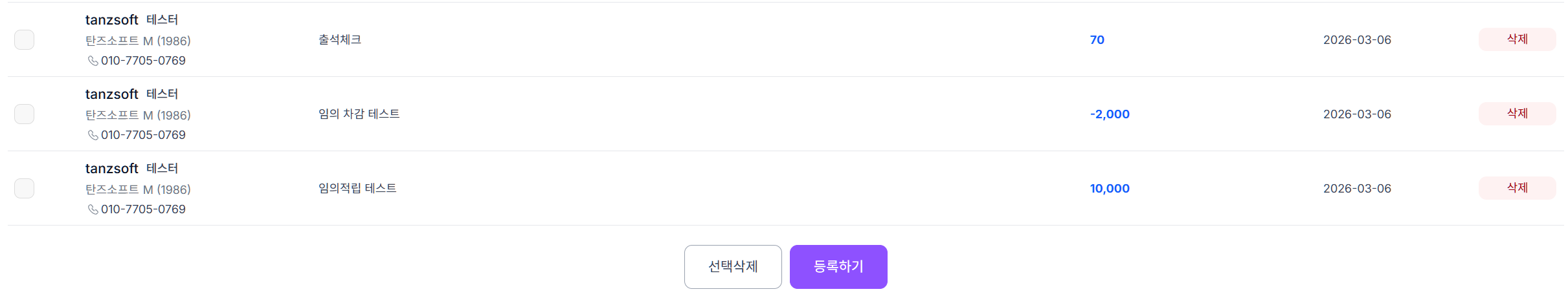 포인트/캐시 > 포인트 관리 > 포인트 관리