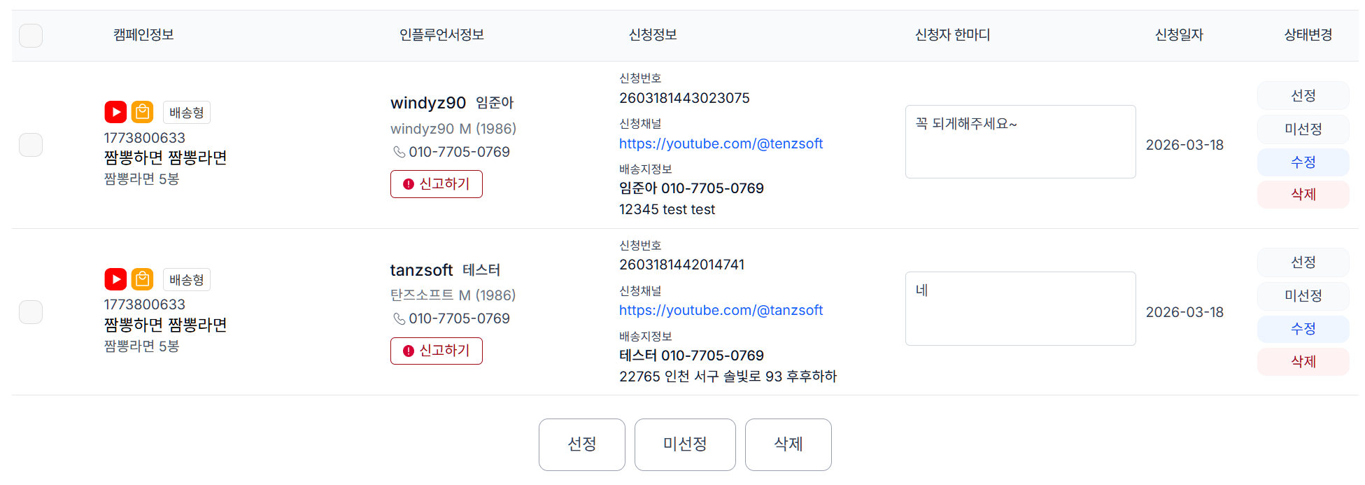 리뷰통합 관리 > 신청 목록 화면 이미지