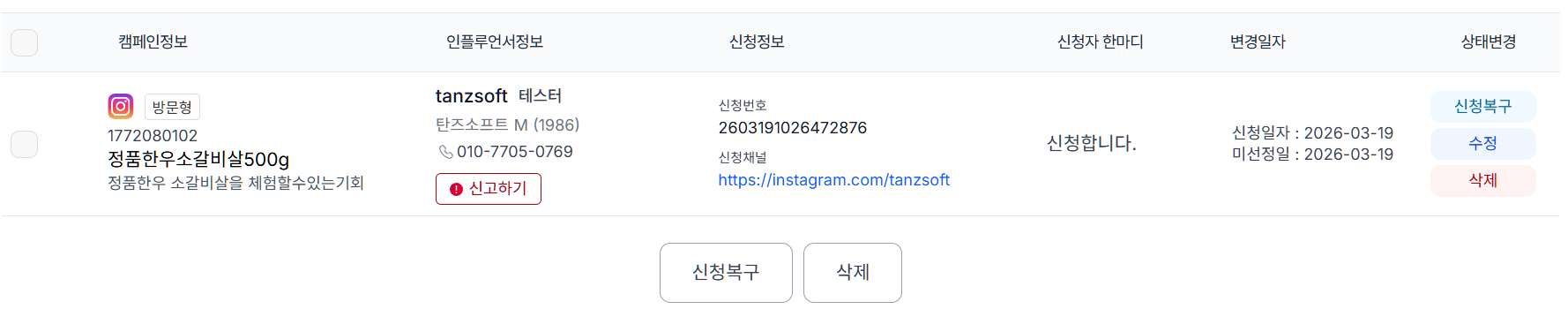 리뷰취소/미선정 관리 > 미선정 목록 