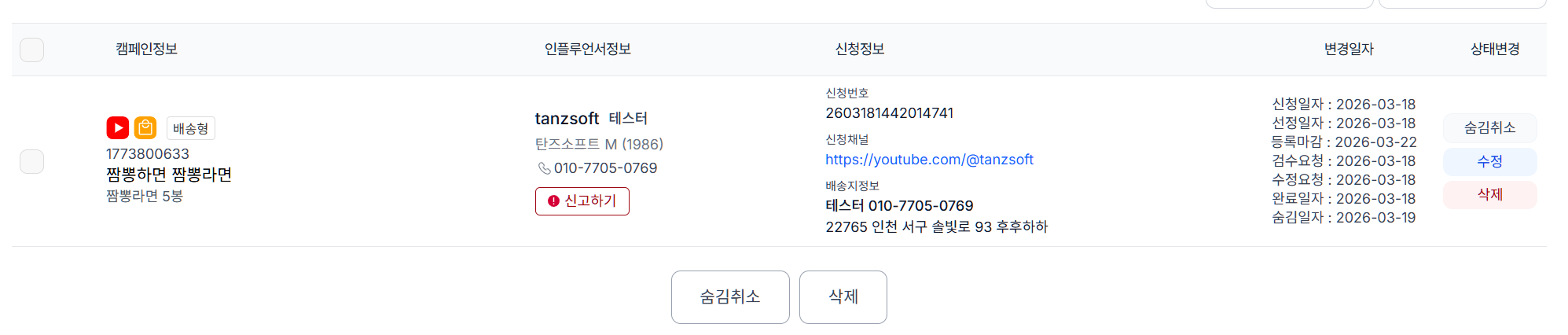 리뷰취소/미선정 관리 > 관리자 숨김 목록