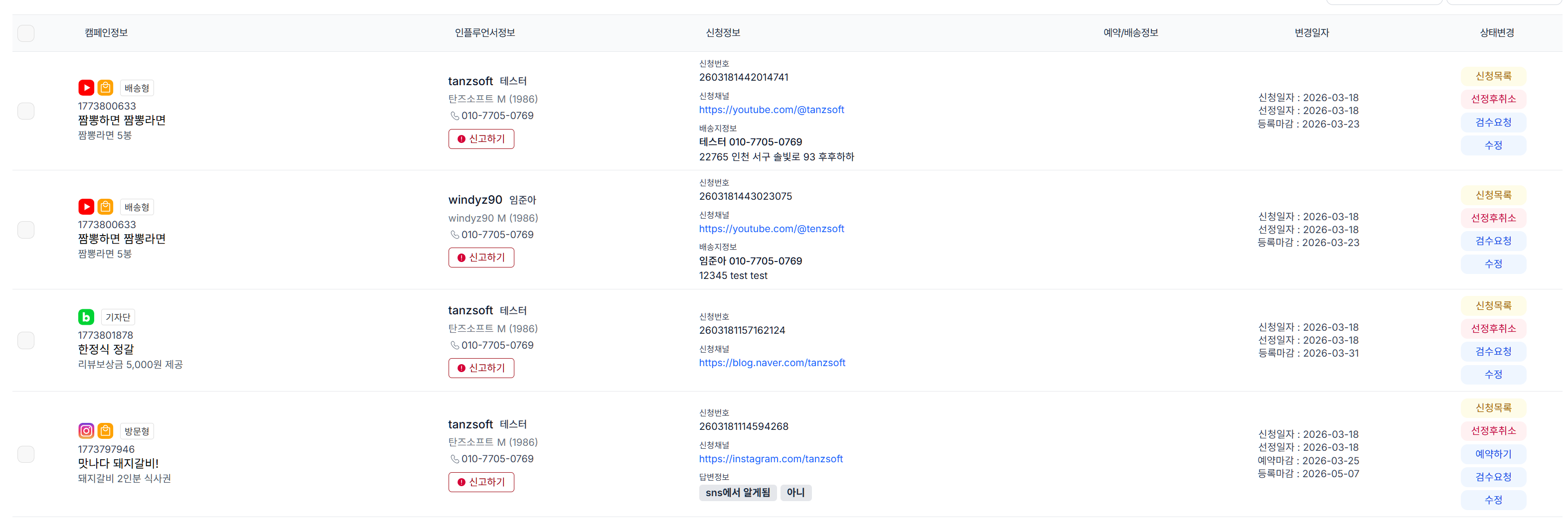 선정 목록 관리 UI 