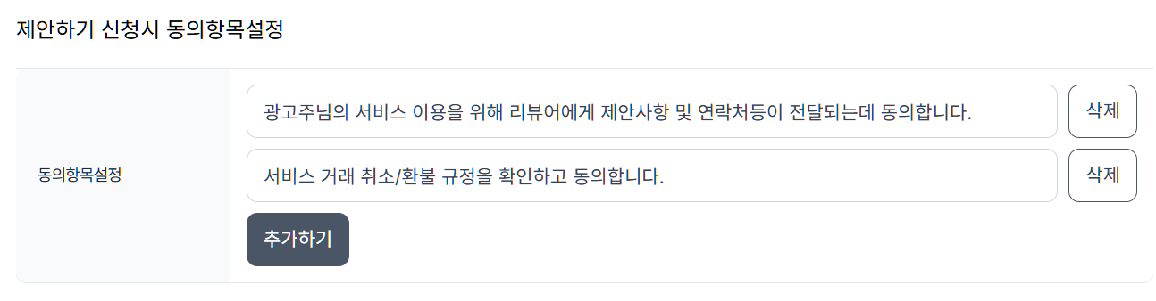  제안하기 설정 > 제안하기 설정 > 제안하기 설정 