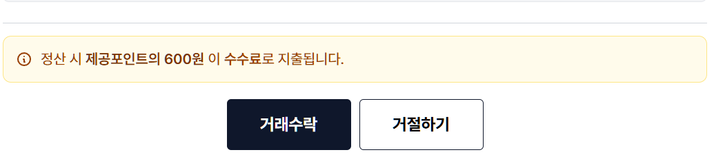 인플루언서 수락페이지