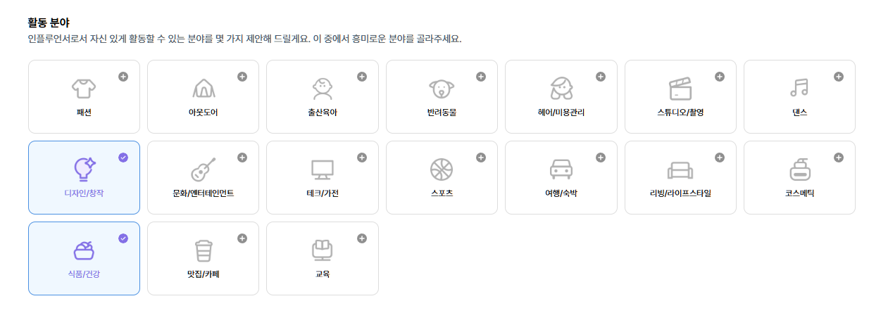 인플루언서 프로필 등록폼 