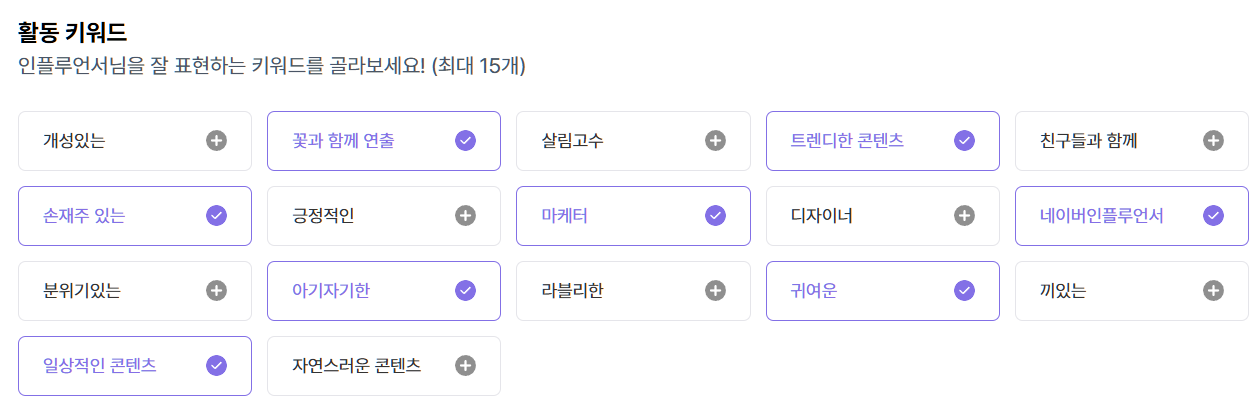 인플루언서 프로필 등록폼