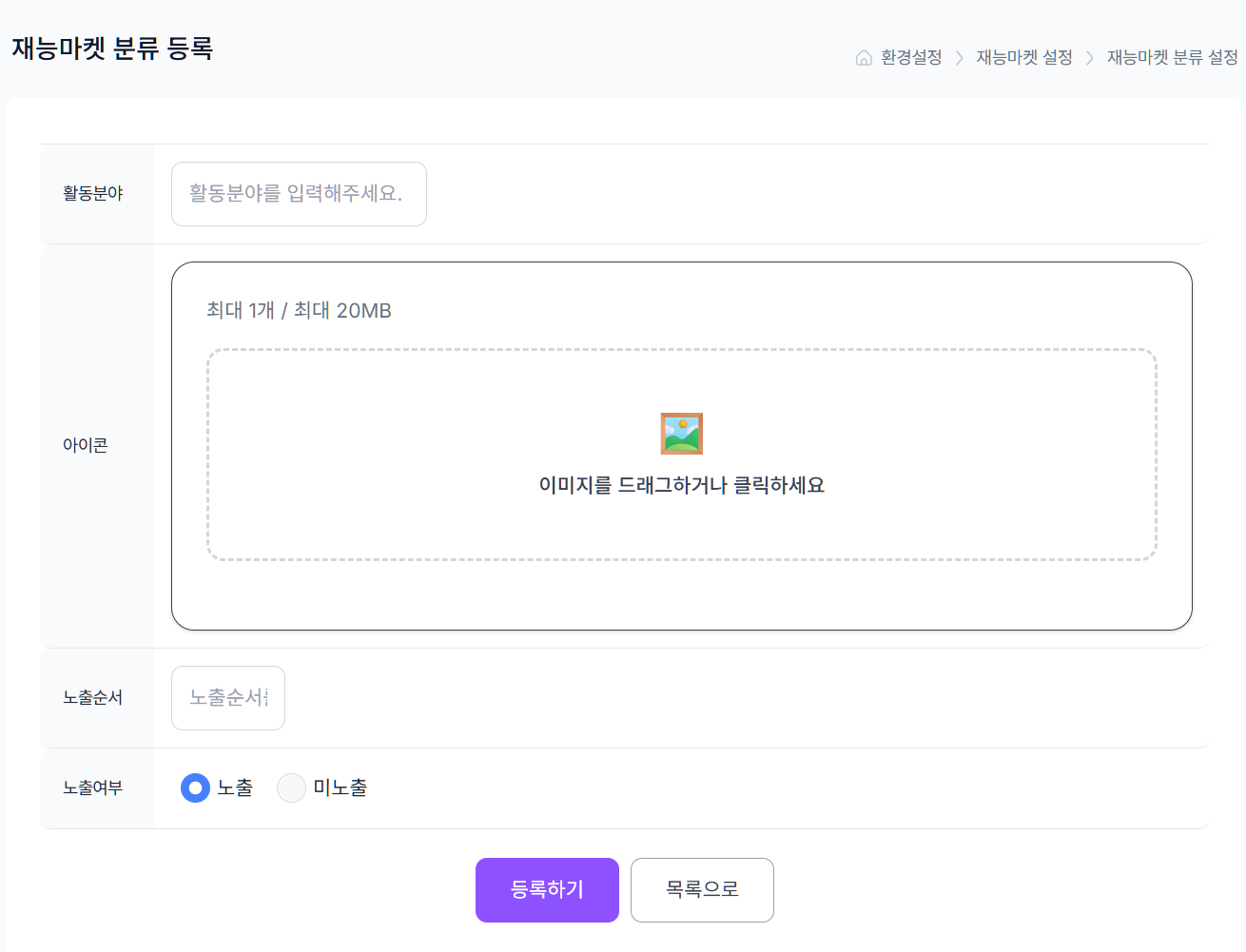 환경설정 > 재능마켓 설정 > 재능마켓 분류 설정  