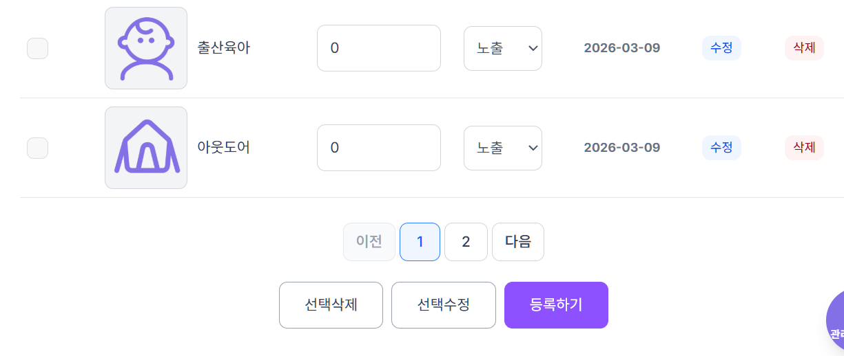 환경설정 > 재능마켓 설정 > 재능마켓 분류 설정