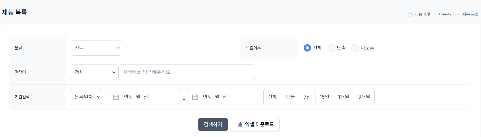재능목록 검색필터