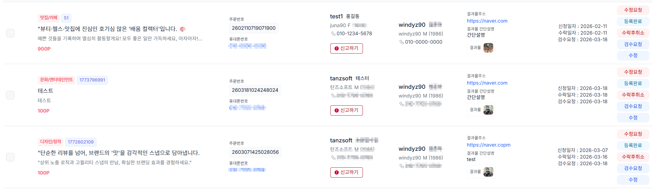 재능마켓 > 주문통합 관리 > 검수요청