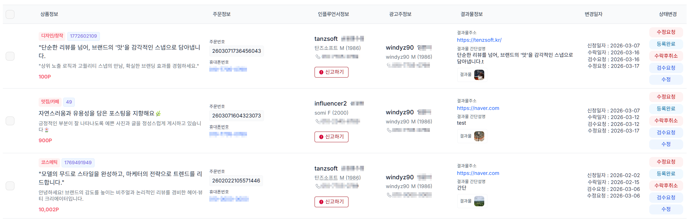 재능마켓 > 주문통합 관리 > 수정요청