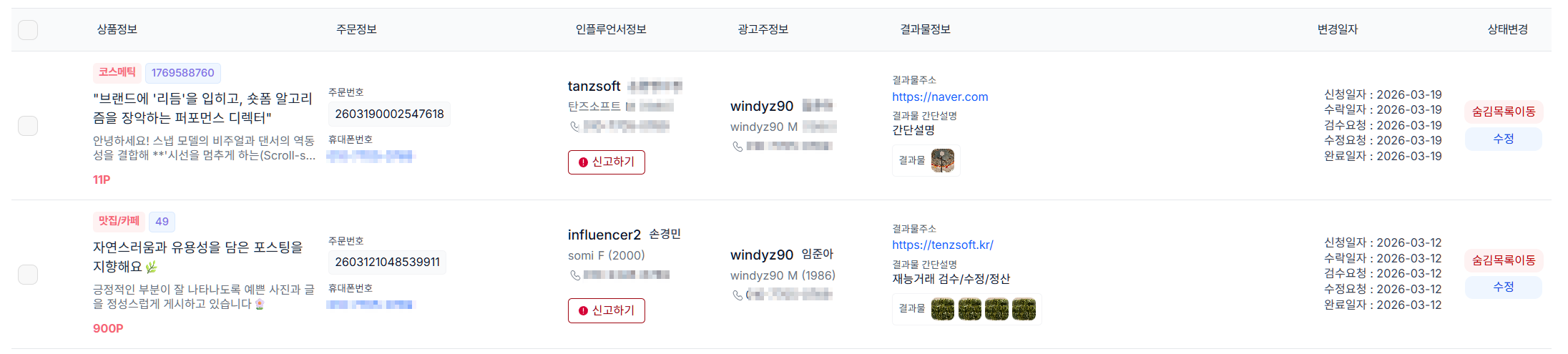 재능마켓 > 주문통합 관리 > 검수요청