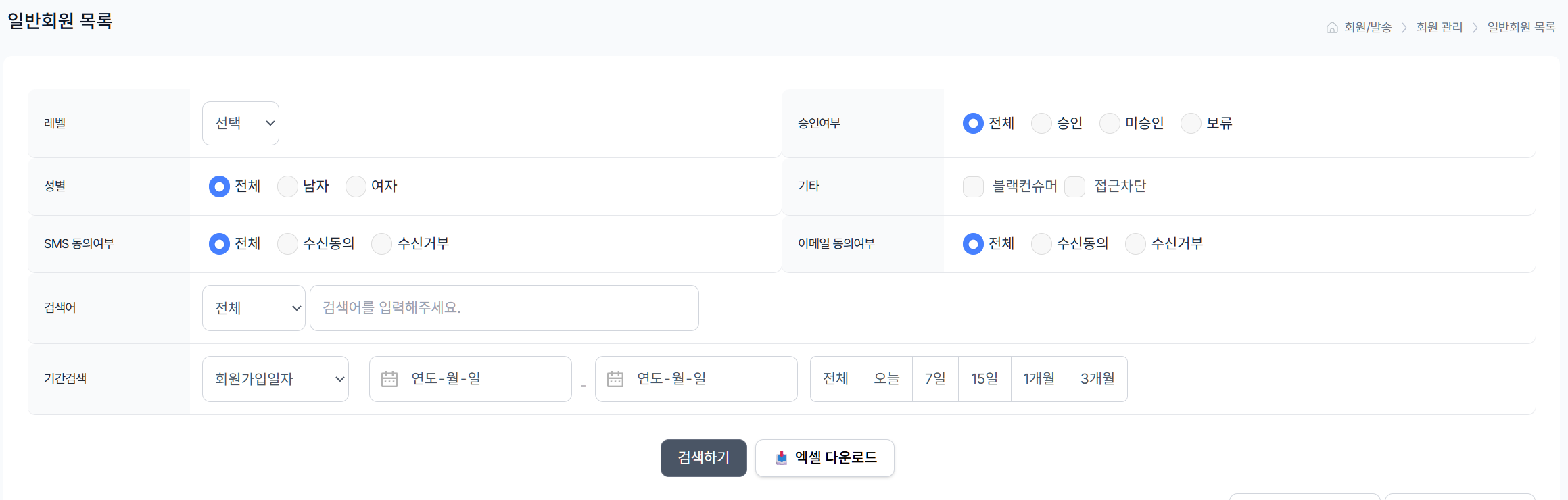 회원/발송 > 회원 관리 > 일반회원 목록