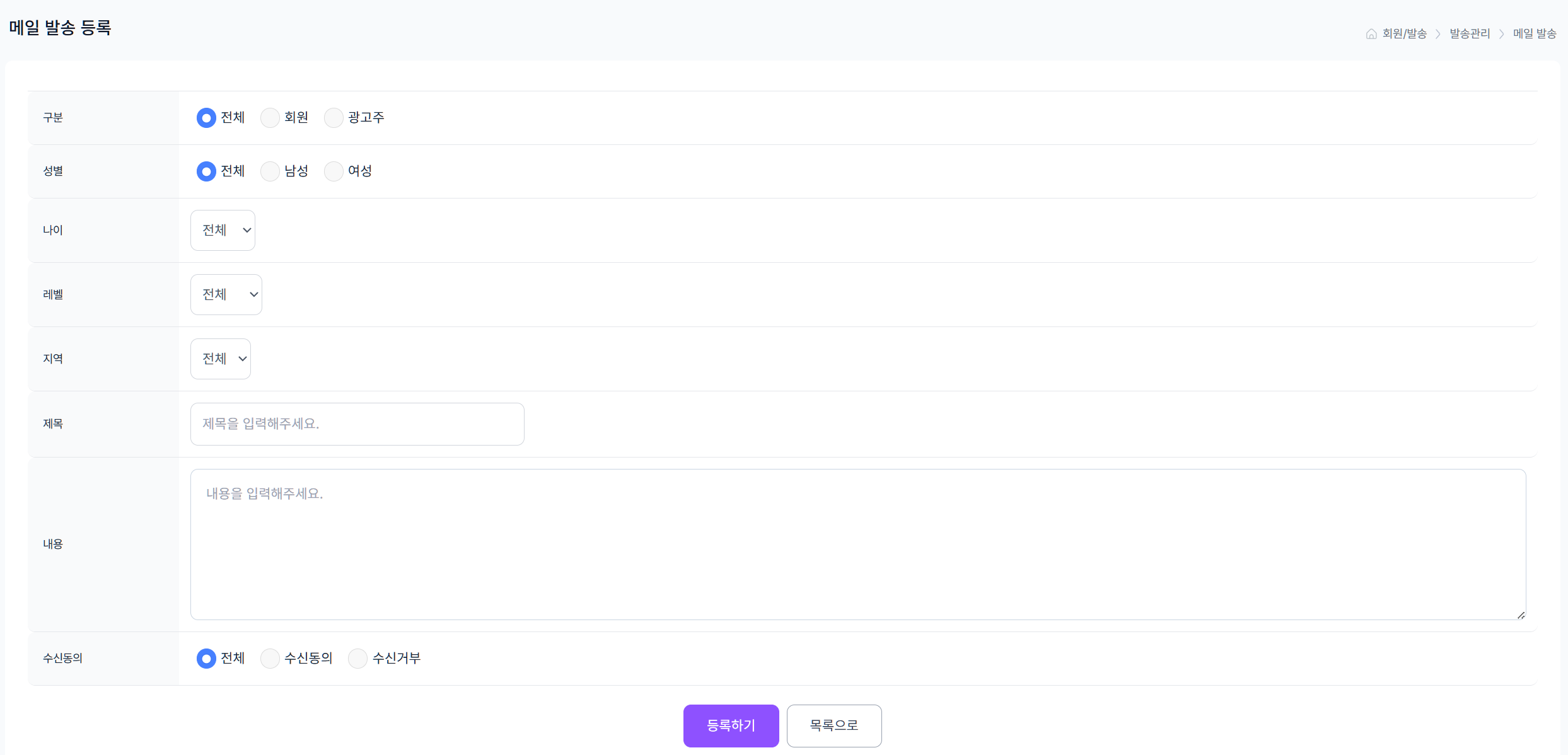 메일 등록 화면