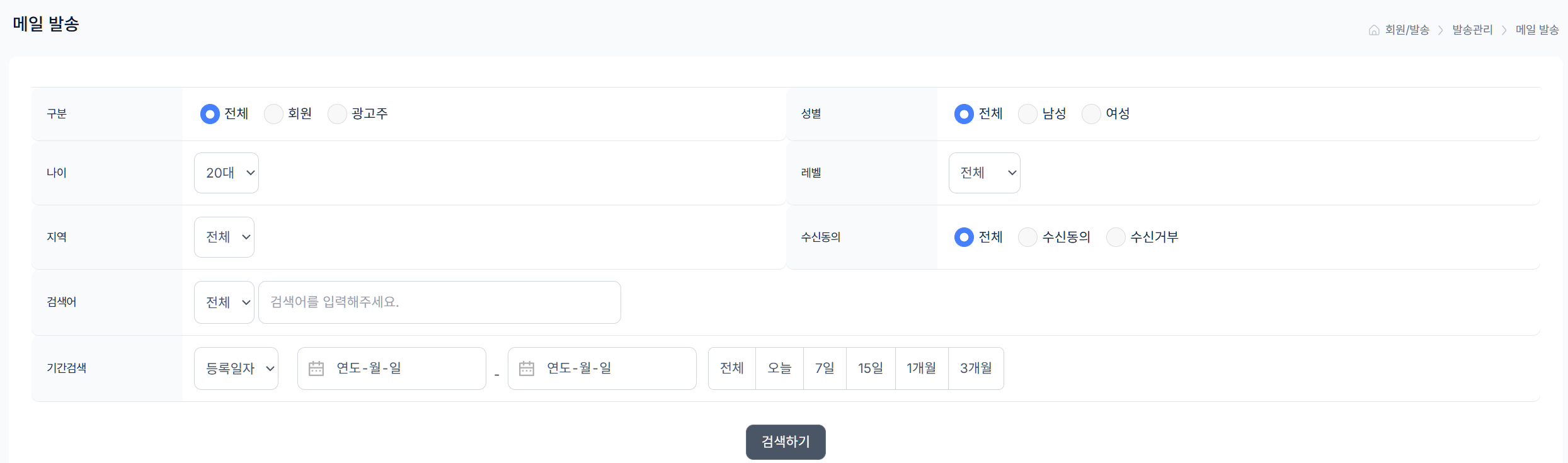  메일 관리 > 메일 발송 설정 > 대상 필터링  