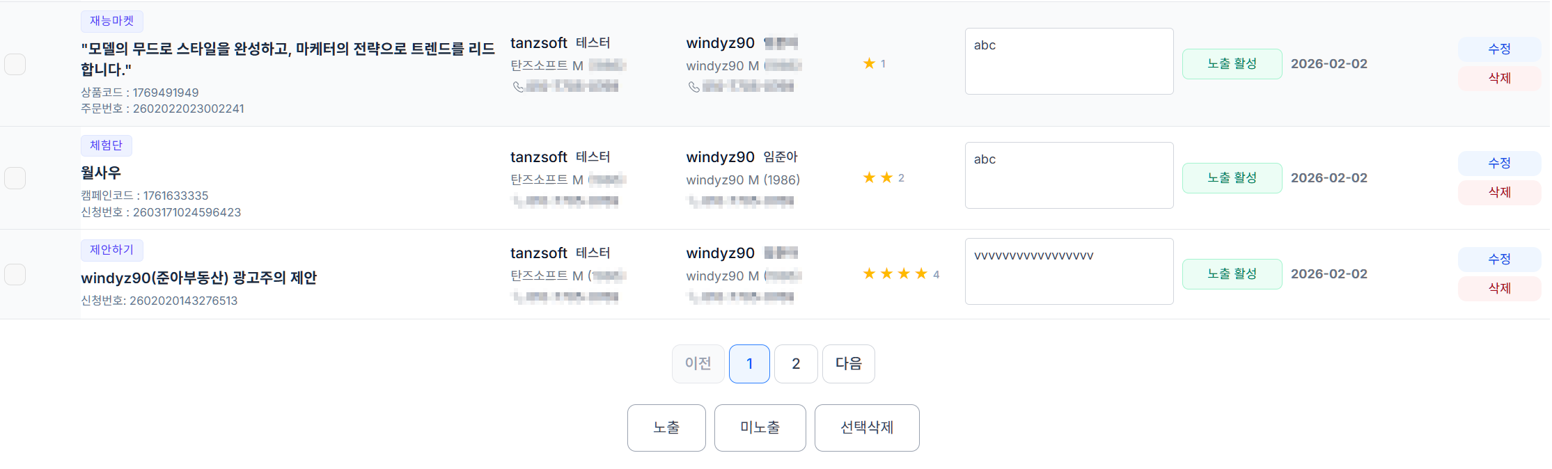 회원/발송 > 관리자 관리 > 후기 관리